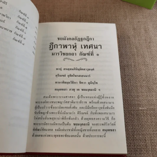 พระฎีกาพาหุง ชัยชนะของพระพุทธเจ้า - พระครูเมตตามงคลวิศิษฏ์ รูปที่ 11