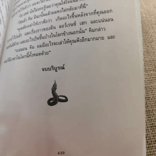 แม่โขง - ปองพล อดิเรกสาร รูปที่ 10