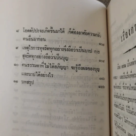 กรรมปฏิจจสมุปบาท หิริ-โอตตัปปะ - พร รัตนสุวรรณ (หน้าปกพ่อหมอชีวกโกมารภัจ) รูปที่ 15