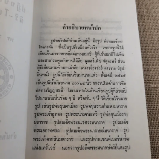 กรรมปฏิจจสมุปบาท หิริ-โอตตัปปะ - พร รัตนสุวรรณ (หน้าปกพ่อหมอชีวกโกมารภัจ) รูปที่ 8