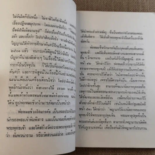 กรรมปฏิจจสมุปบาท หิริ-โอตตัปปะ - พร รัตนสุวรรณ (หน้าปกพ่อหมอชีวกโกมารภัจ) รูปที่ 9