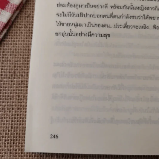 พรายพยากรณ์ - รอมแพง รูปที่ 12