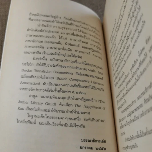 ความสุขของกะทิ - งามพรรณ เวชชาชีวะ รูปที่ 11