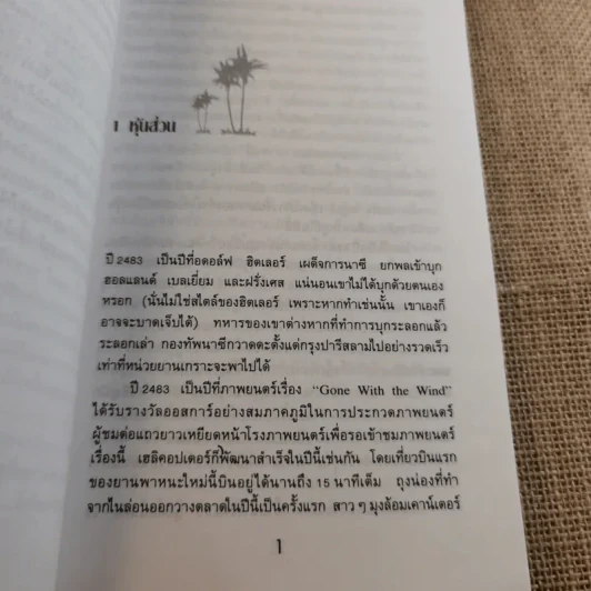 สู่ฝันอันยิ่งใหญ่ -  ชาร์ลส พอล คอนน์ รูปที่ 12