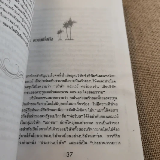 สู่ฝันอันยิ่งใหญ่ -  ชาร์ลส พอล คอนน์ รูปที่ 13