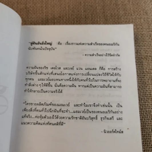 สู่ฝันอันยิ่งใหญ่ -  ชาร์ลส พอล คอนน์ รูปที่ 8