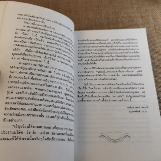 สู่ฝันอันยิ่งใหญ่ -  ชาร์ลส พอล คอนน์ รูปที่ 11