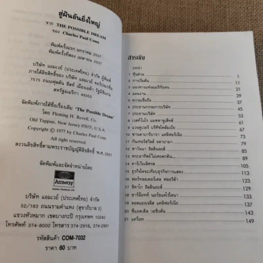 สู่ฝันอันยิ่งใหญ่ -  ชาร์ลส พอล คอนน์ รูปที่ 9