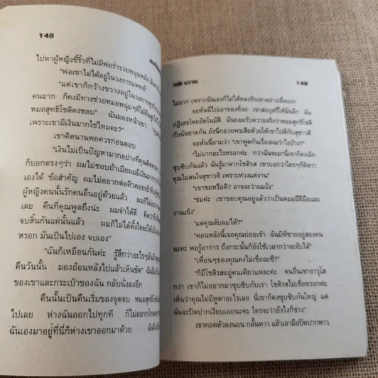 ดอกไม้แทนใจรัก - วลัย นวาระ รูปที่ 10