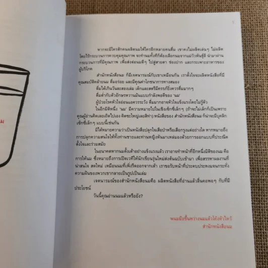 โตเกียวไม่มีขา - นิ้วกลม รูปที่ 8