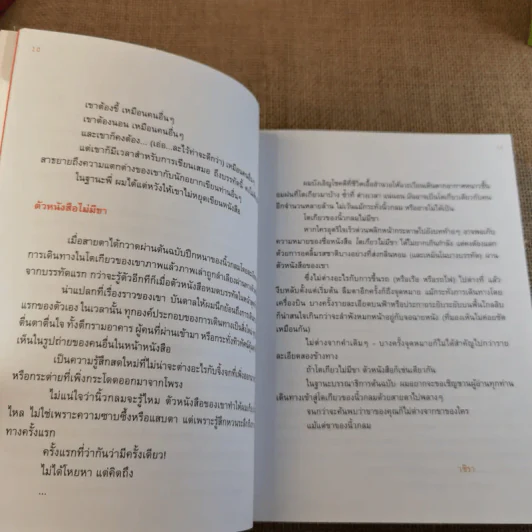 โตเกียวไม่มีขา - นิ้วกลม รูปที่ 10
