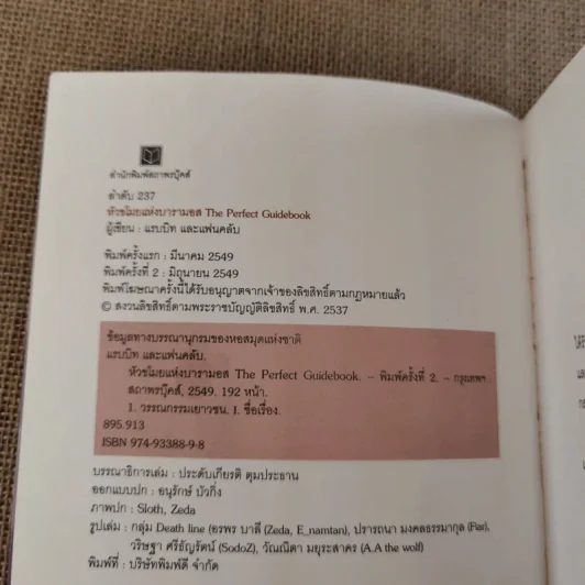 หัวขโมยแห่งบารามอส The Perfect Guidebook - Rabbit รูปที่ 6