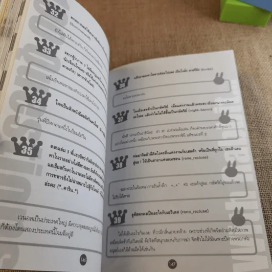 หัวขโมยแห่งบารามอส The Perfect Guidebook - Rabbit รูปที่ 12
