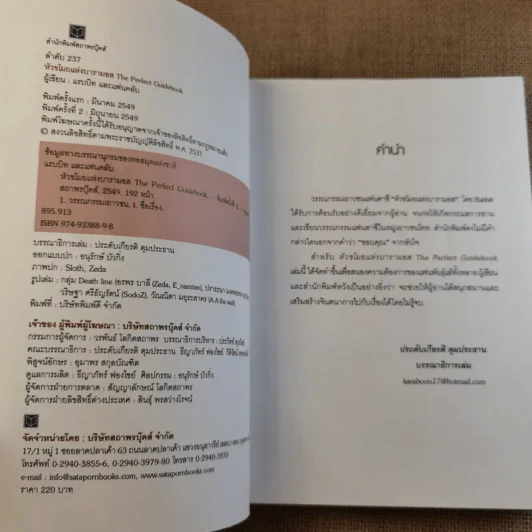 หัวขโมยแห่งบารามอส The Perfect Guidebook - Rabbit รูปที่ 5