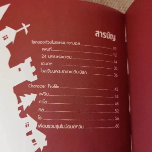 หัวขโมยแห่งบารามอส The Perfect Guidebook - Rabbit รูปที่ 7