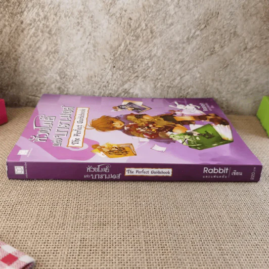 หัวขโมยแห่งบารามอส The Perfect Guidebook - Rabbit รูปที่ 3