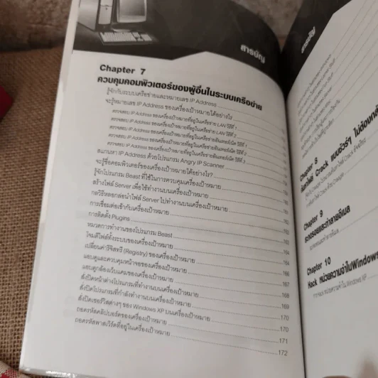มือใหม่หัด Hack ให้รู้ทัน Hacker รูปที่ 12