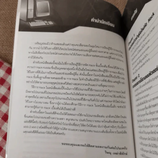 มือใหม่หัด Hack ให้รู้ทัน Hacker รูปที่ 8