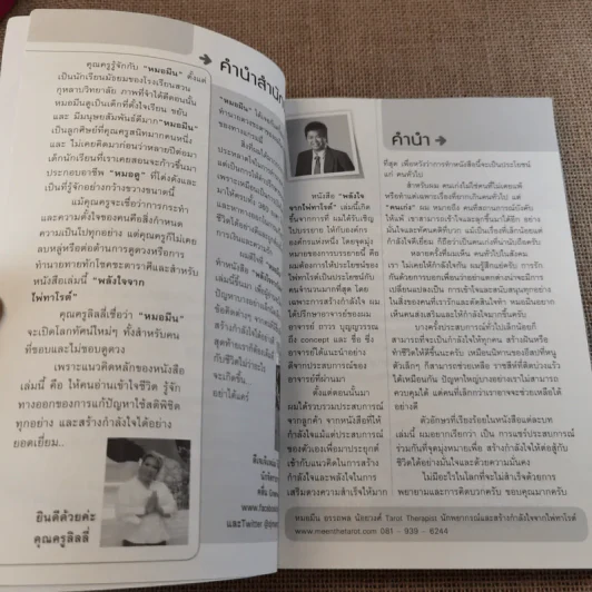 พลังใจจากไพ่ทาโรต์ - อ.อรรถพล น้อยวงศ์ (หมอมีน) รูปที่ 8