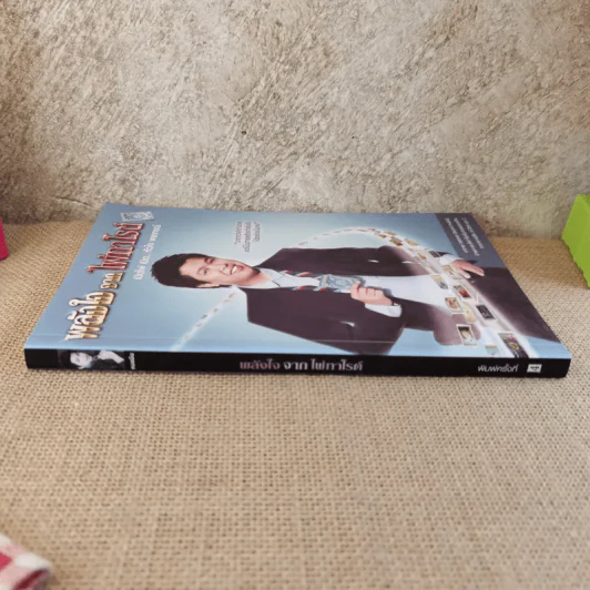พลังใจจากไพ่ทาโรต์ - อ.อรรถพล น้อยวงศ์ (หมอมีน) รูปที่ 3