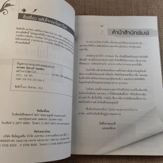 พลังใจจากไพ่ทาโรต์ - อ.อรรถพล น้อยวงศ์ (หมอมีน) รูปที่ 7
