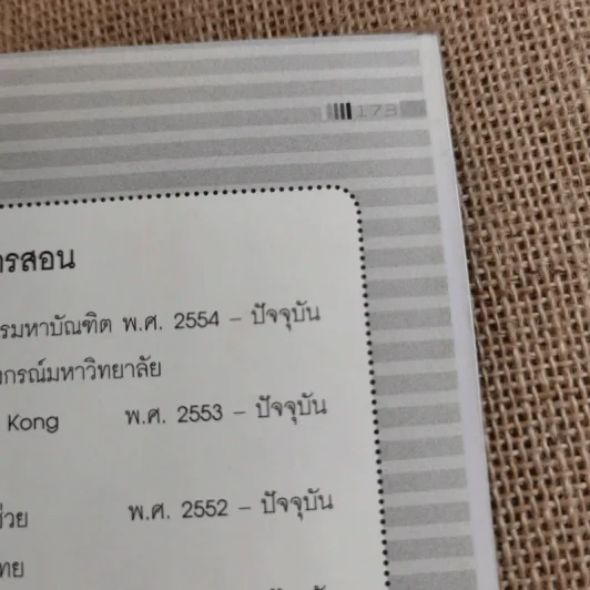 The Top Job Secret อาชีพเงินล้าน ที่คนไทยยังไม่รู้จัก รูปที่ 17