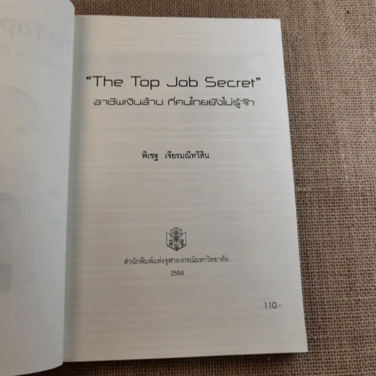 The Top Job Secret อาชีพเงินล้าน ที่คนไทยยังไม่รู้จัก รูปที่ 8