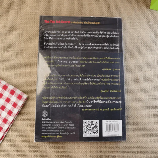 The Top Job Secret อาชีพเงินล้าน ที่คนไทยยังไม่รู้จัก รูปที่ 2