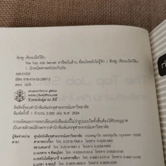 The Top Job Secret อาชีพเงินล้าน ที่คนไทยยังไม่รู้จัก รูปที่ 9