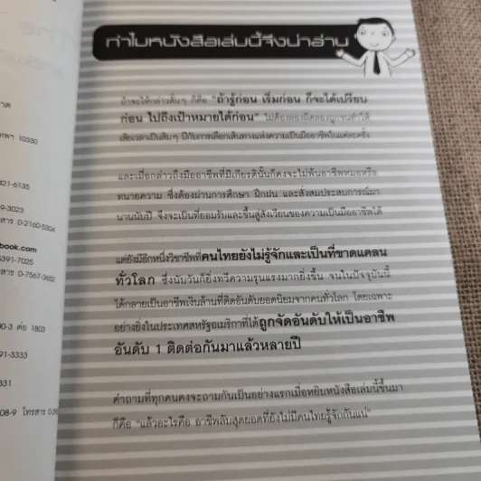 The Top Job Secret อาชีพเงินล้าน ที่คนไทยยังไม่รู้จัก รูปที่ 10