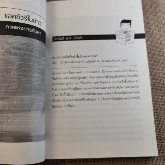 The Top Job Secret อาชีพเงินล้าน ที่คนไทยยังไม่รู้จัก รูปที่ 15