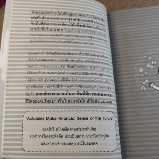 The Top Job Secret อาชีพเงินล้าน ที่คนไทยยังไม่รู้จัก รูปที่ 12