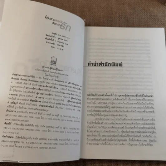 เส้นสายลายมือ สื่อความรัก - อ.เบญจะ ชินปัญชนะ รูปที่ 8