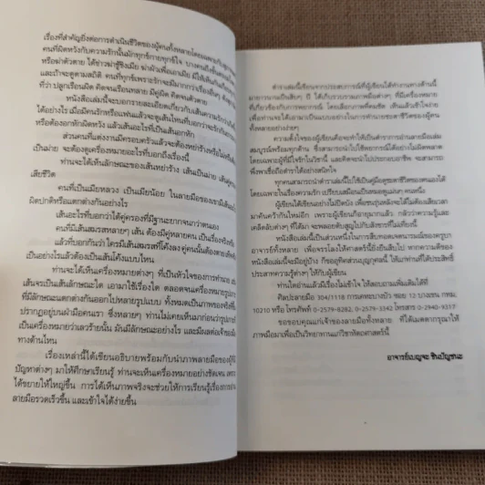 เส้นสายลายมือ สื่อความรัก - อ.เบญจะ ชินปัญชนะ รูปที่ 12