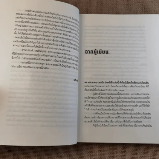 เส้นสายลายมือ สื่อความรัก - อ.เบญจะ ชินปัญชนะ รูปที่ 11