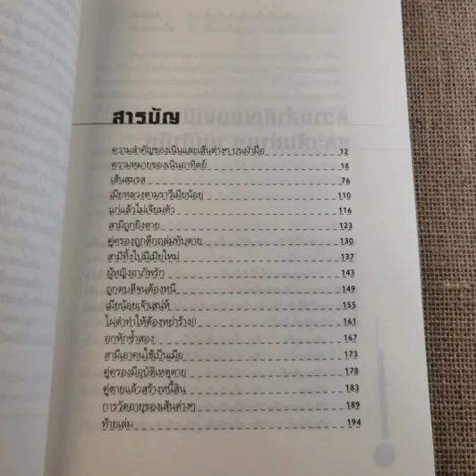 เส้นสายลายมือ สื่อความรัก - อ.เบญจะ ชินปัญชนะ รูปที่ 13