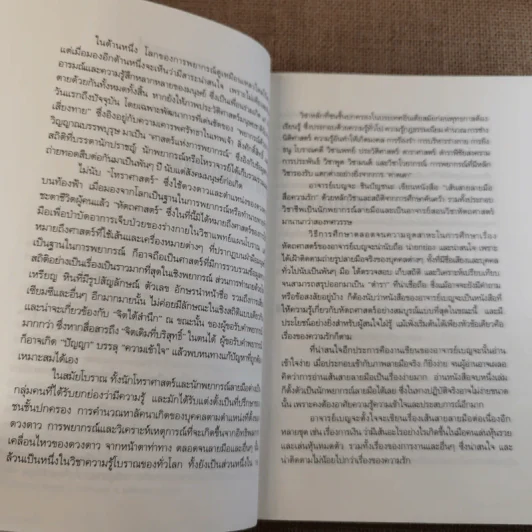 เส้นสายลายมือ สื่อความรัก - อ.เบญจะ ชินปัญชนะ รูปที่ 10
