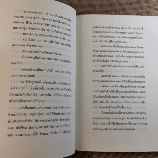 ความลับหน้าร้อน (มูลนิธิดำรงชัยธรรม) รูปที่ 12