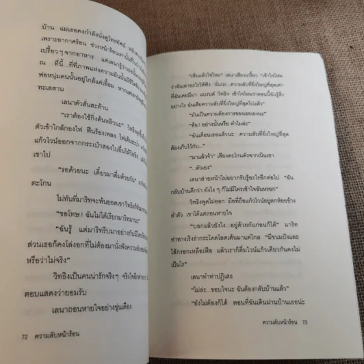 ความลับหน้าร้อน (มูลนิธิดำรงชัยธรรม) รูปที่ 17