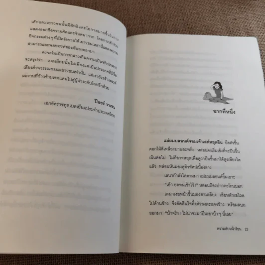 ความลับหน้าร้อน (มูลนิธิดำรงชัยธรรม) รูปที่ 16