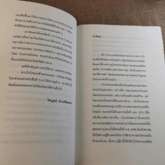 ความลับหน้าร้อน (มูลนิธิดำรงชัยธรรม) รูปที่ 14