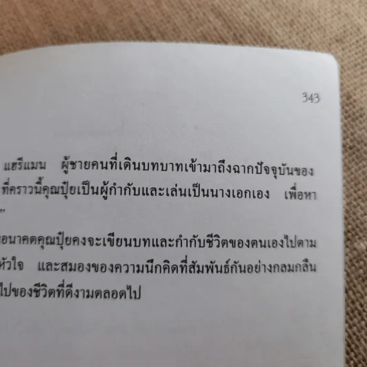 รู้จักยังไม่มากพอ ที่จะรัก ยังไม่รู้จักมากพอ ที่จะเกลียด - วิรวัฒน์ (ปุ๋ย ภรณ์ทิพย์) รูปที่ 15