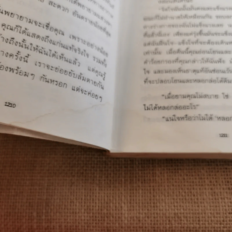 เพชรพระอุมา ตอน นาคเทวี 5 เล่มจบ - พนมเทียน รูปที่ 36