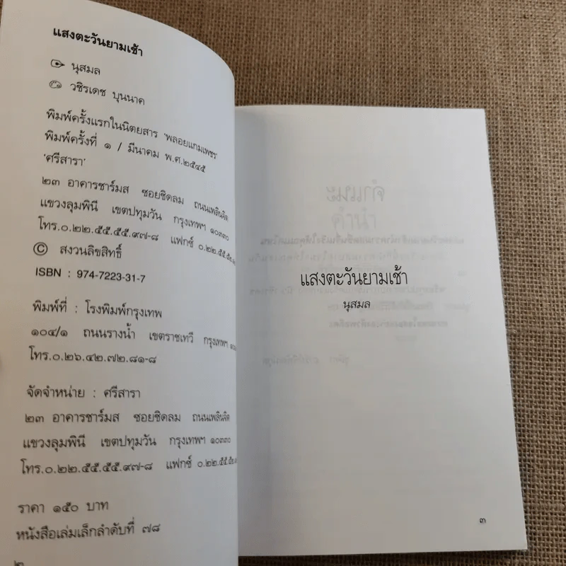 แสงตะวันยามเช้า - นุสมล รูปที่ 7