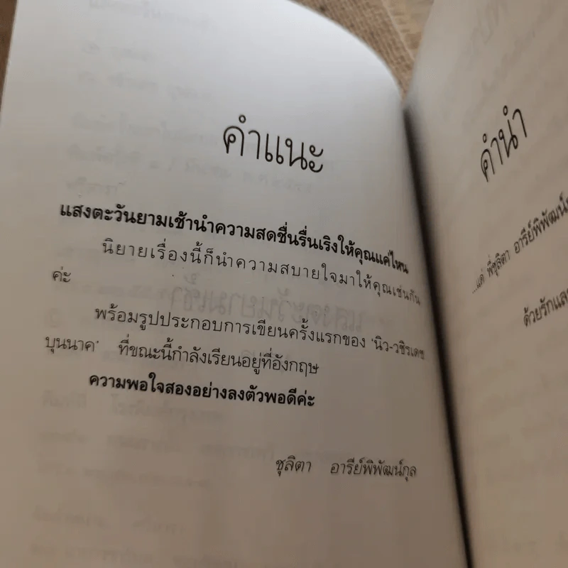 แสงตะวันยามเช้า - นุสมล รูปที่ 8