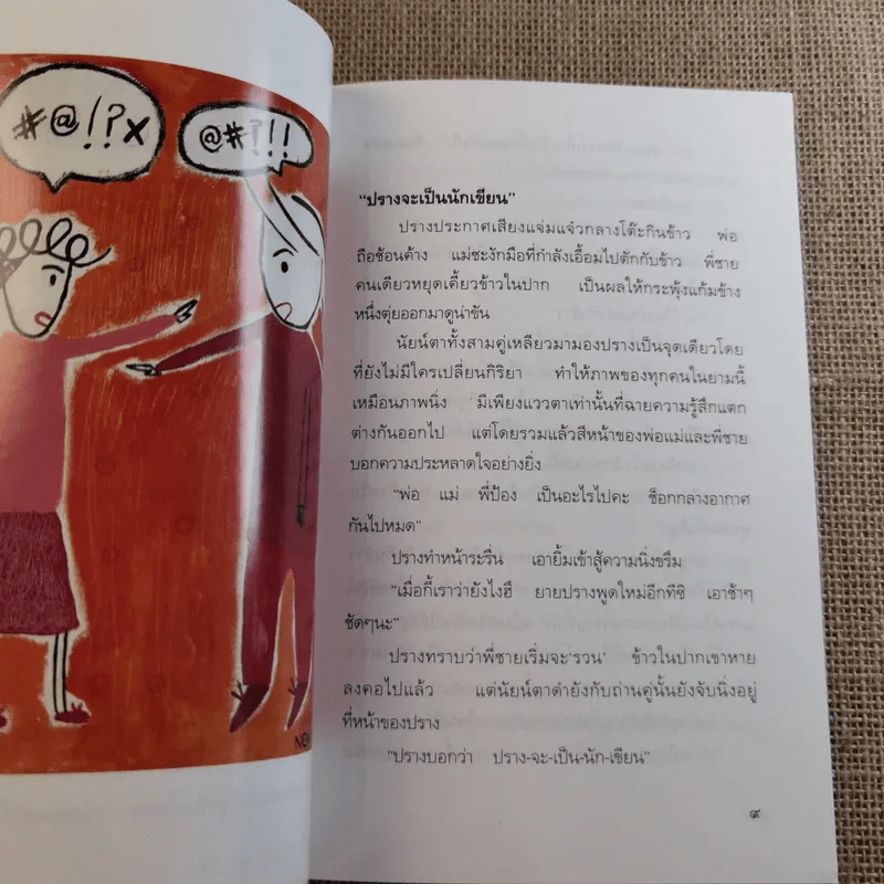 แสงตะวันยามเช้า - นุสมล รูปที่ 10
