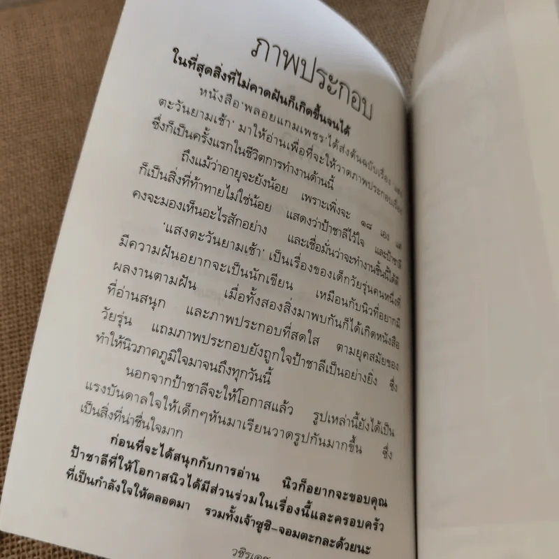 แสงตะวันยามเช้า - นุสมล รูปที่ 9