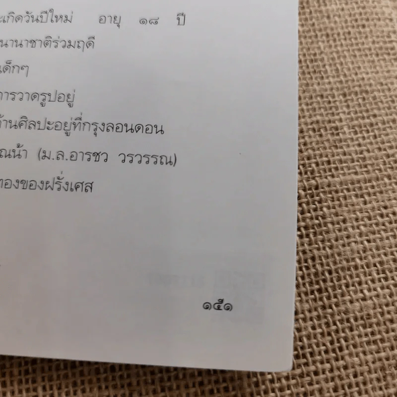 แสงตะวันยามเช้า - นุสมล รูปที่ 13