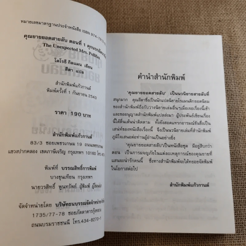 คุณยายยอดสายลับ ตอน คุกนรกอัลบาเนีย - โดโรธี กิลแมน รูปที่ 9