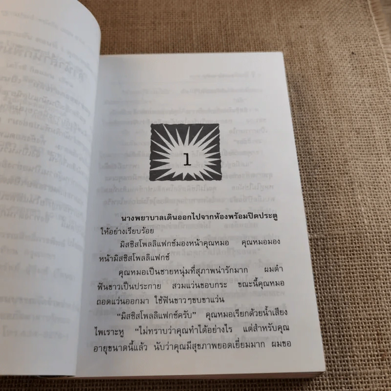 คุณยายยอดสายลับ ตอน คุกนรกอัลบาเนีย - โดโรธี กิลแมน รูปที่ 10